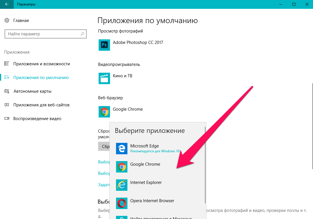 Браузер по умолчанию: как его поменять