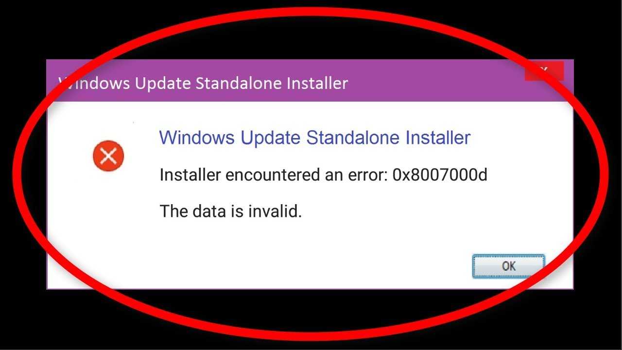 Исправляем ошибку 0x8007000d в windows