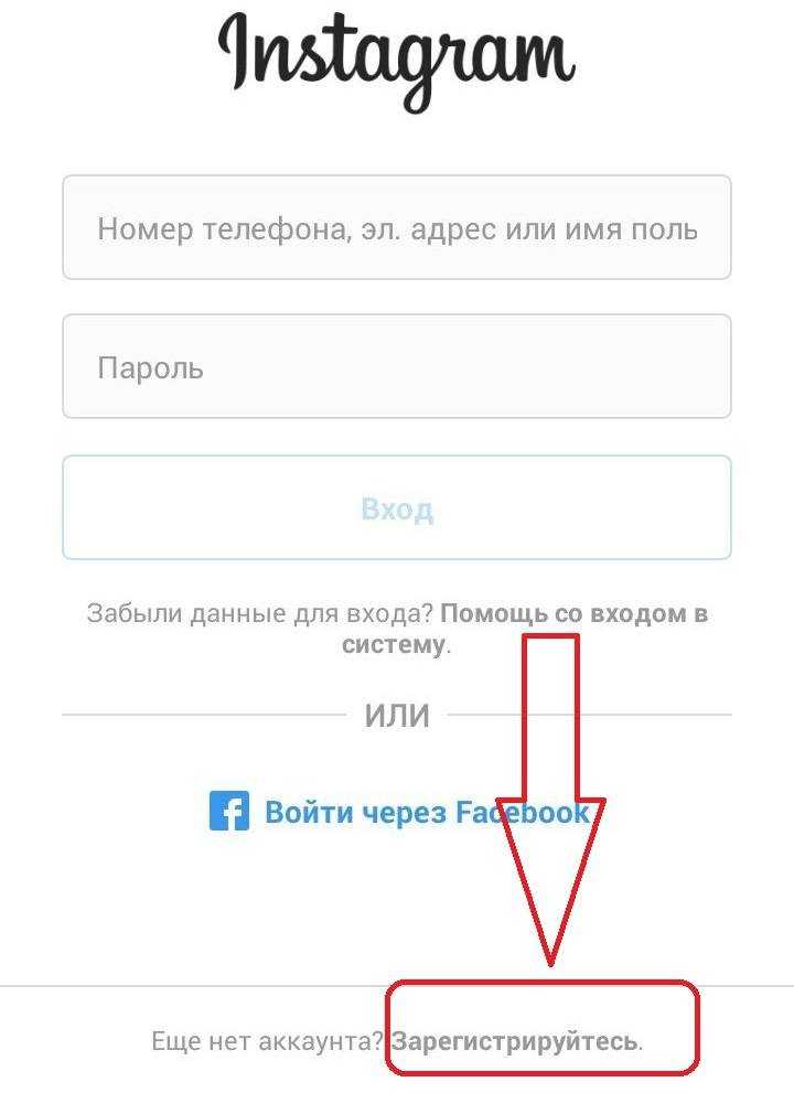 Как зарегистрироваться в инстаграме - пошаговая инструкция по регистрации в instagram