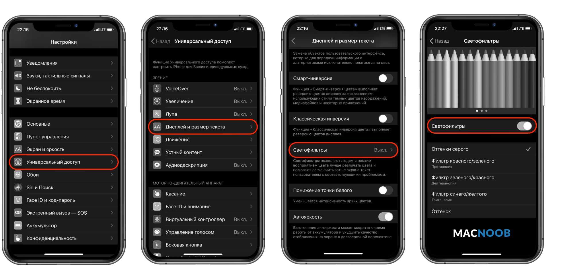 Как включить и выключить чёрно-белый экран на iphone и ipad