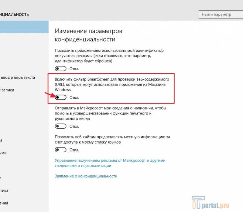 Как отключить smartscreen: подробное описание шести лучших способов