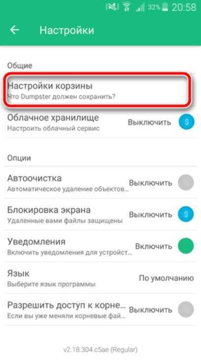 Где найти корзину с удаленными файлами на телефоне андроид и как ее очистить