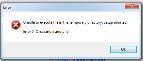 Системная ошибка 5: отказано в доступе (windows 7)