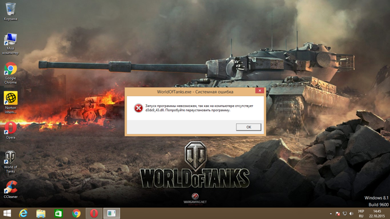 Faq по ошибкам мир танков (world of tanks): не запускается, черный экран, тормоза, вылеты, error, dll