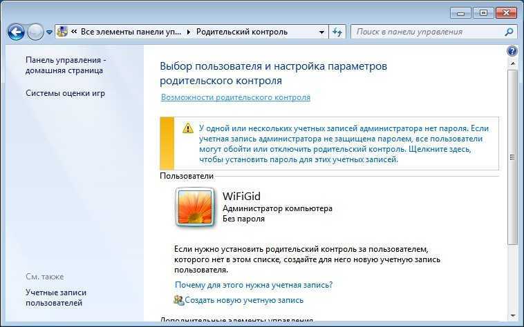 Как отключить родительский контроль на windows 10