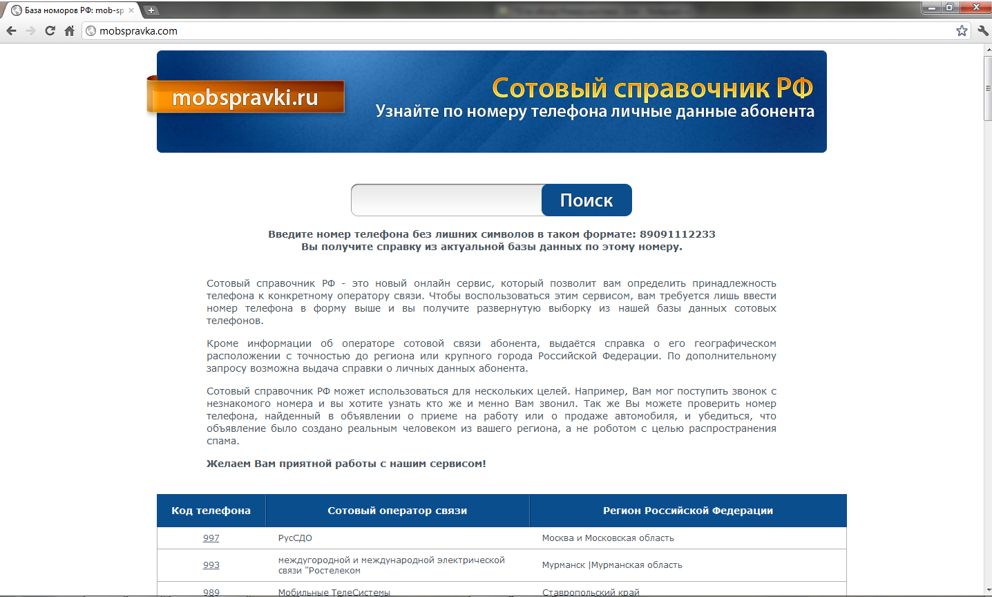 Как узнать номера телефонов зарегистрированные на человека