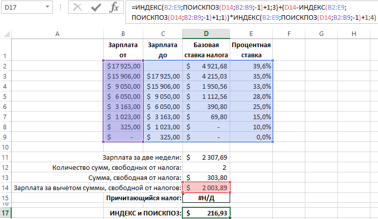 Использование индекс и поискпоз в excel