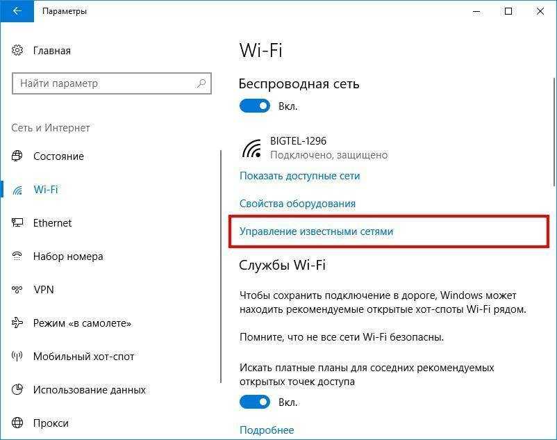 Как забыть сеть wi-fi на windows 10: все известные способы