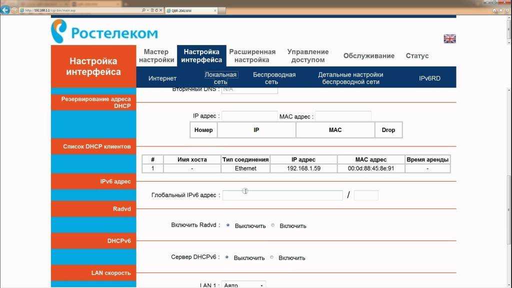 Пошаговая инструкция настройки qbr 2041ww ростелеком