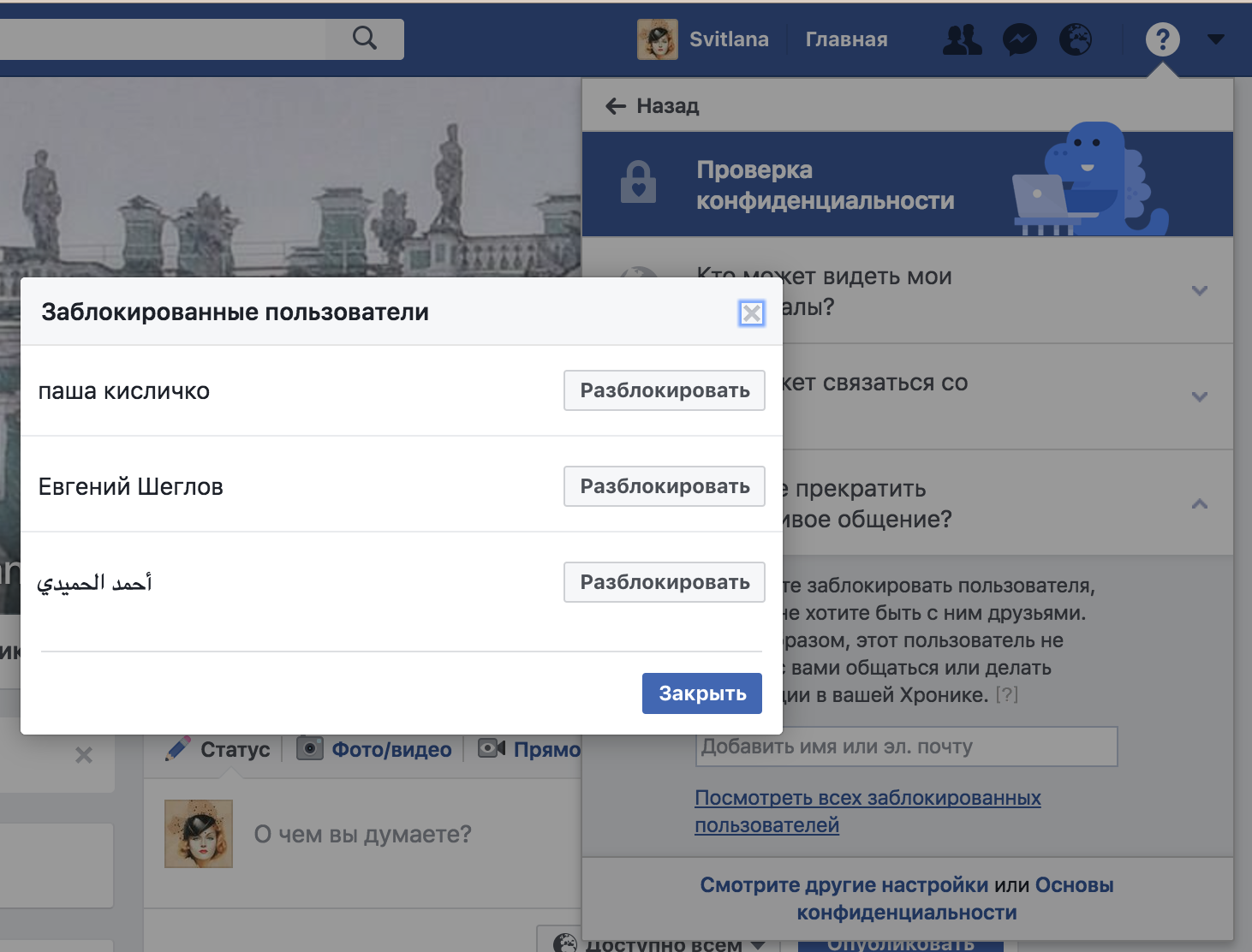 Где в фейсбуке посмотреть заблокированных людей с телефона