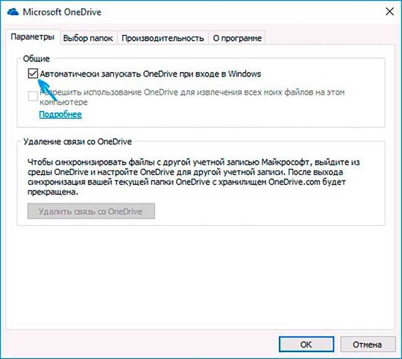 Как включить или отключить onedrive в windows