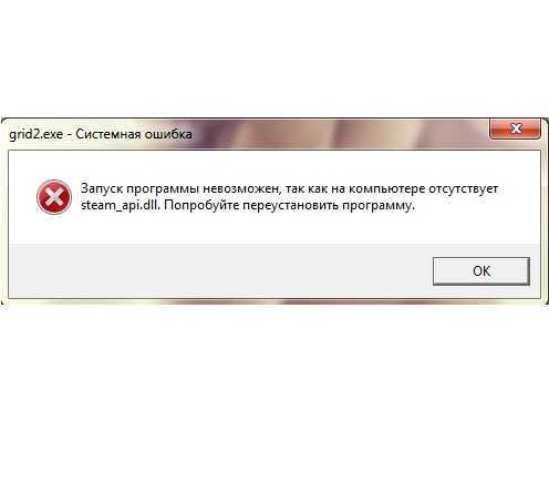 ✅ что делать если steam api dll отсутствует - plus48.ru
