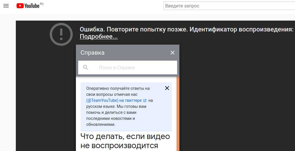 При просмотре видео на YouTube пользователь может столкнуться с ошибкой, которая сообщает на зернистом темном фоне плеера, чтобы повторили попытку позже с