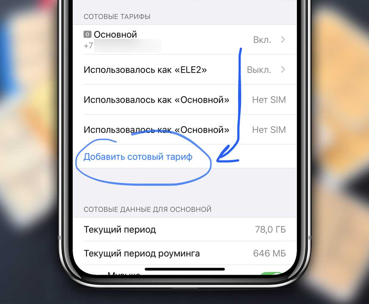 Я расскажу что такое eSIM, как его подключить на iPhone в России и активировать номер Подключение еСИМ Мегафон, МТС, Билайн Настройка на Айфон виртуальная сим
