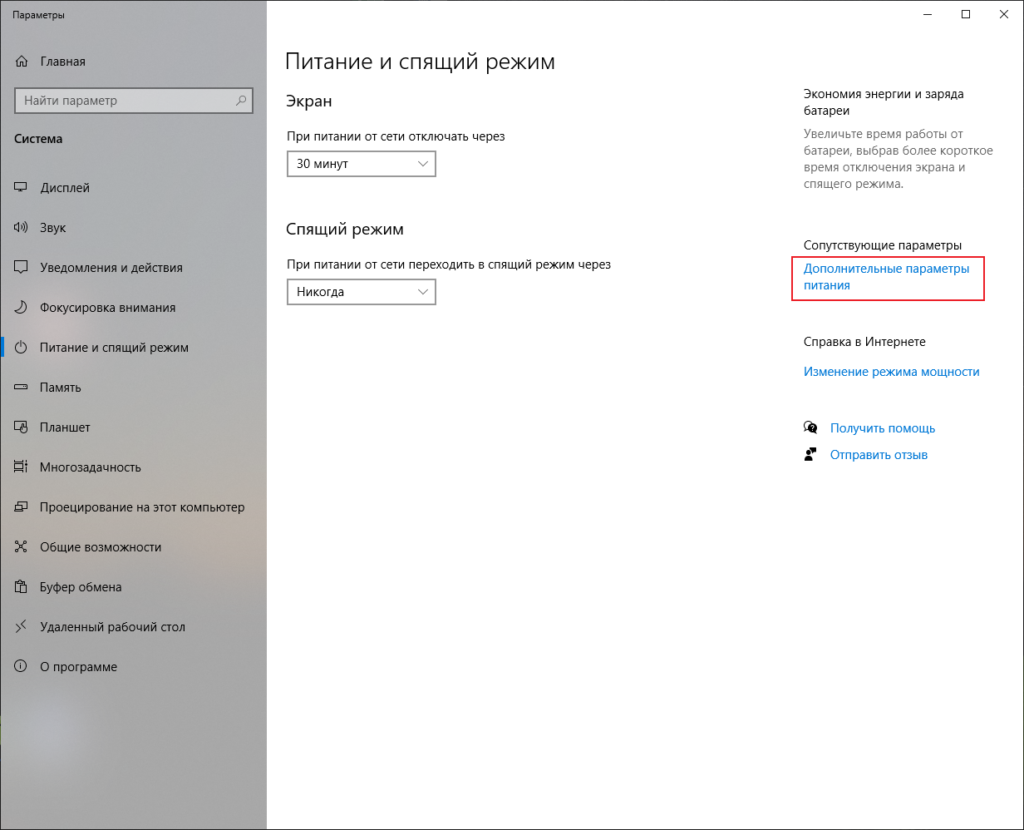 Как убрать спящий режим на виндовс 10 - подробная инструкция