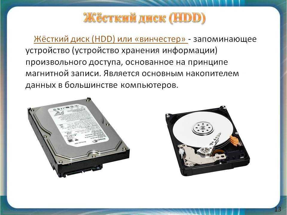 Информация хранится на жестком диске. Жесткий диск компьютера. Жесткий диск нужен для. Жёсткий диск используется для. Жесткий диск для чего.