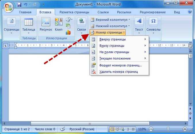 Подробная пошаговая инструкция по нумерации страничек в Microsoft Word Также присутствует обучающее видео, посвященное данной тематике