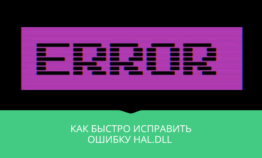 Давайте разберем, что это за системные Haldll, Kernel32dll, User32dll файлы в Windows Эти файлы являются частью динамических ссылок, которые работают в