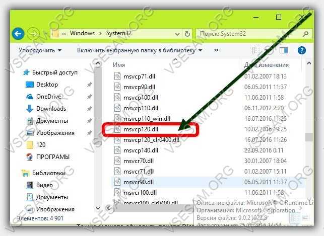 Исправление ошибки msvcr71.dll