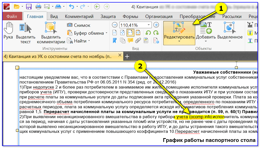 Как редактировать картинку в пдф