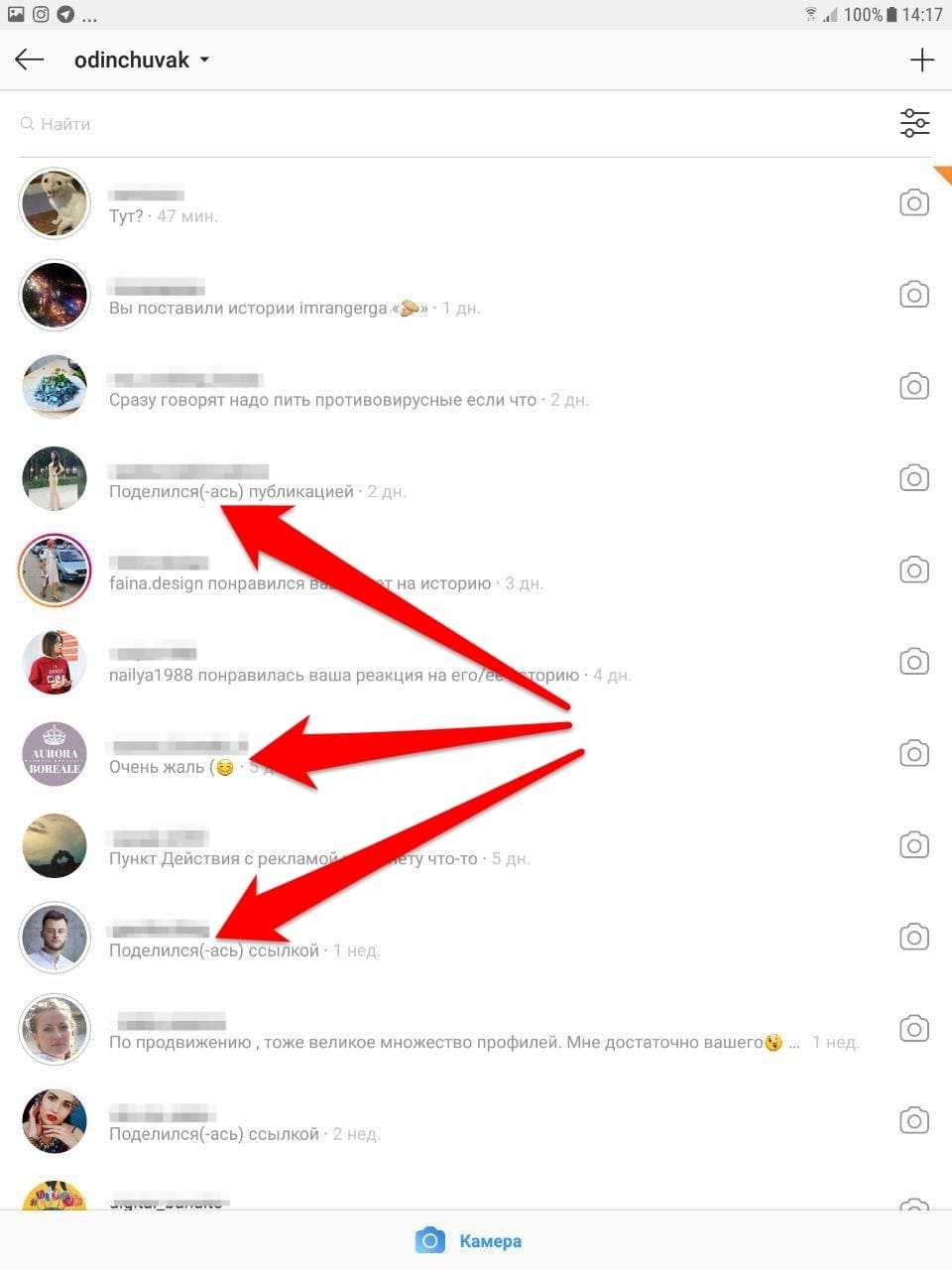 Как смотреть действия пользователя в instagram