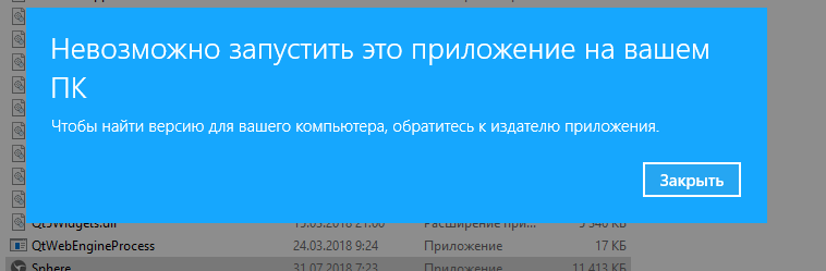 Как исправить ошибку «невозможно запустить это приложение на вашем пк»