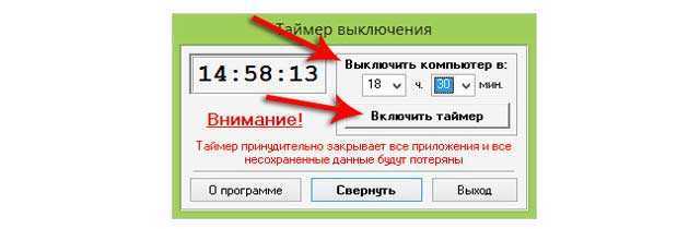 Таймер выключения компьютера: как поставить ручным и автоматическим методом, способы настройки режима сна