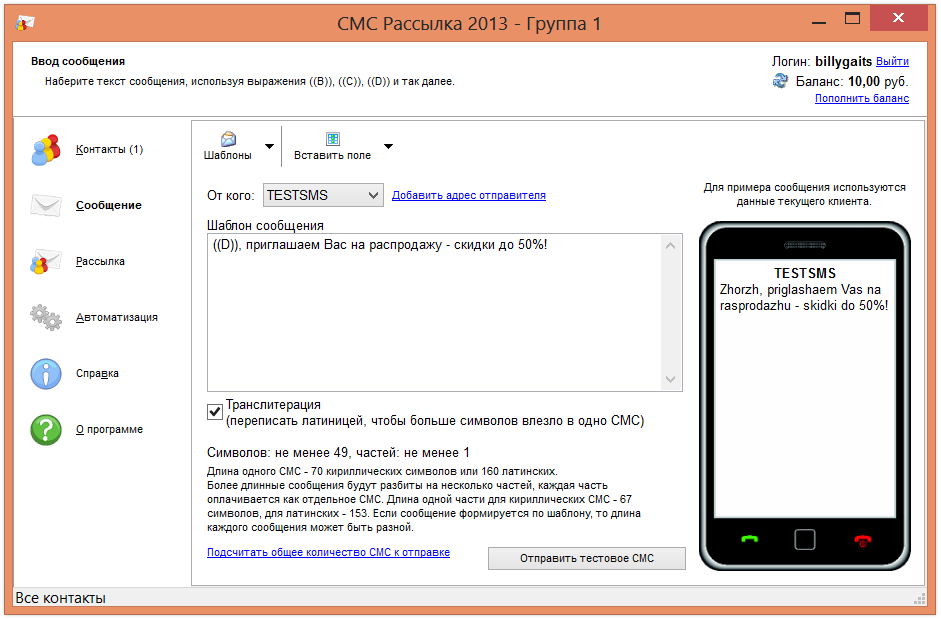 Как бесплатно отправить смс через интернет