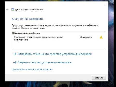 Удаленное устройство или ресурс не принимает подключение в windows 10 и windows 7. как исправить?