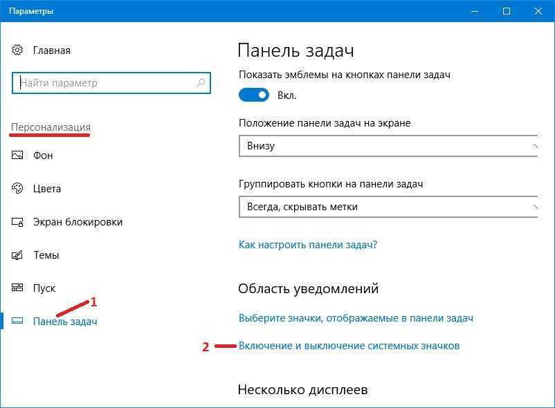 Панель переключения языка. Панель задач внизу. 10 Параметры панели задач. Пропала панель задач. Закрепить панель задач.