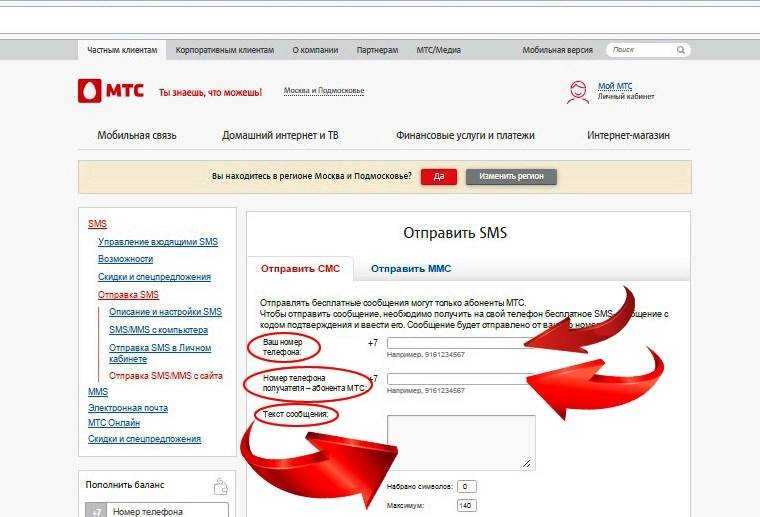 Как отправить смс с компьютера на телефон бесплатно: пошаговая инструкция