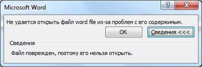 Не удается открыть из за нехватки. Файл не открывается. Не удалось открыть файл. Ошибка не удалось открыть файл. Ошибка открытия файла.