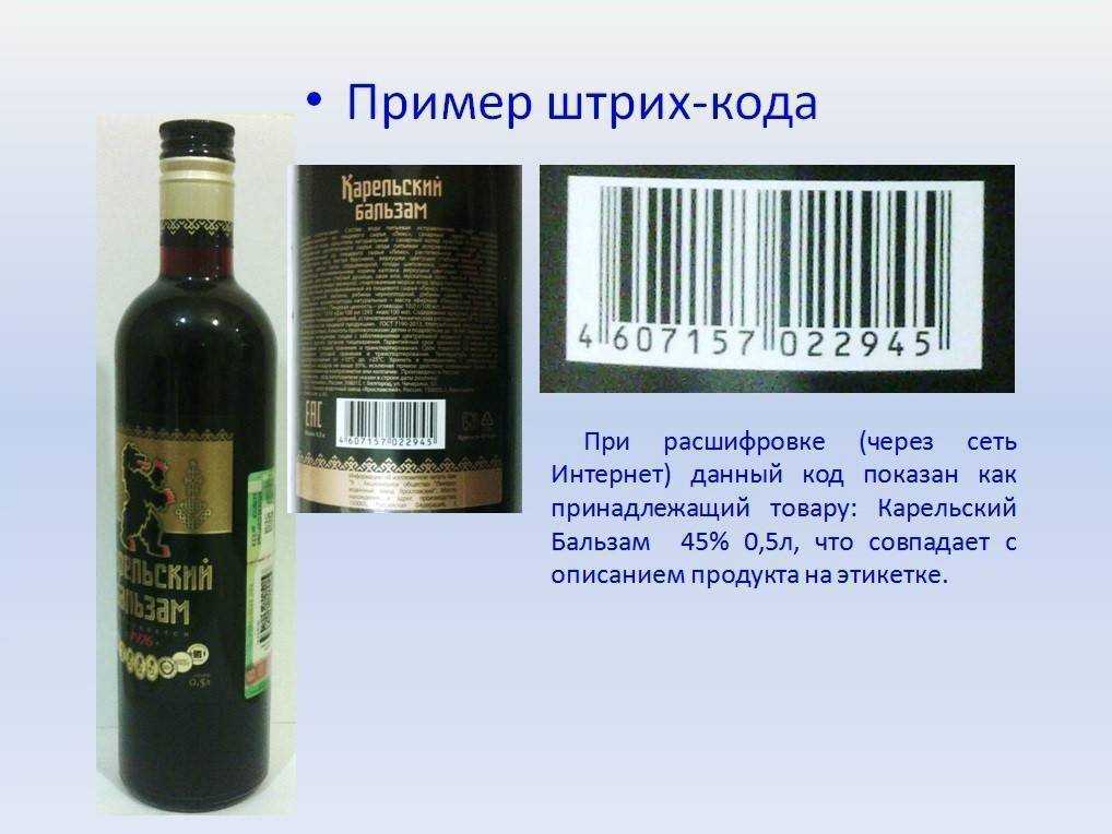 Приложение на айфон для проверки алкоголя на подлинность