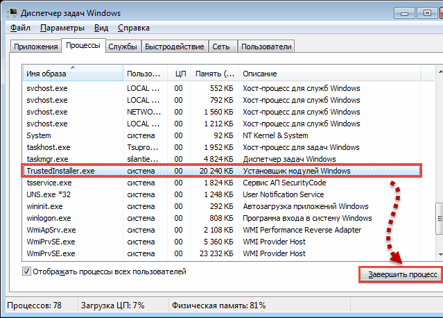 Что такое trustedinstaller и как от него избавиться