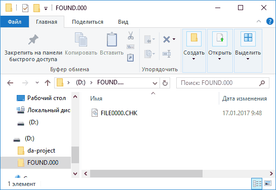 Чем открыть файл chk. восстановление данных из файлов.chk в папке found.000