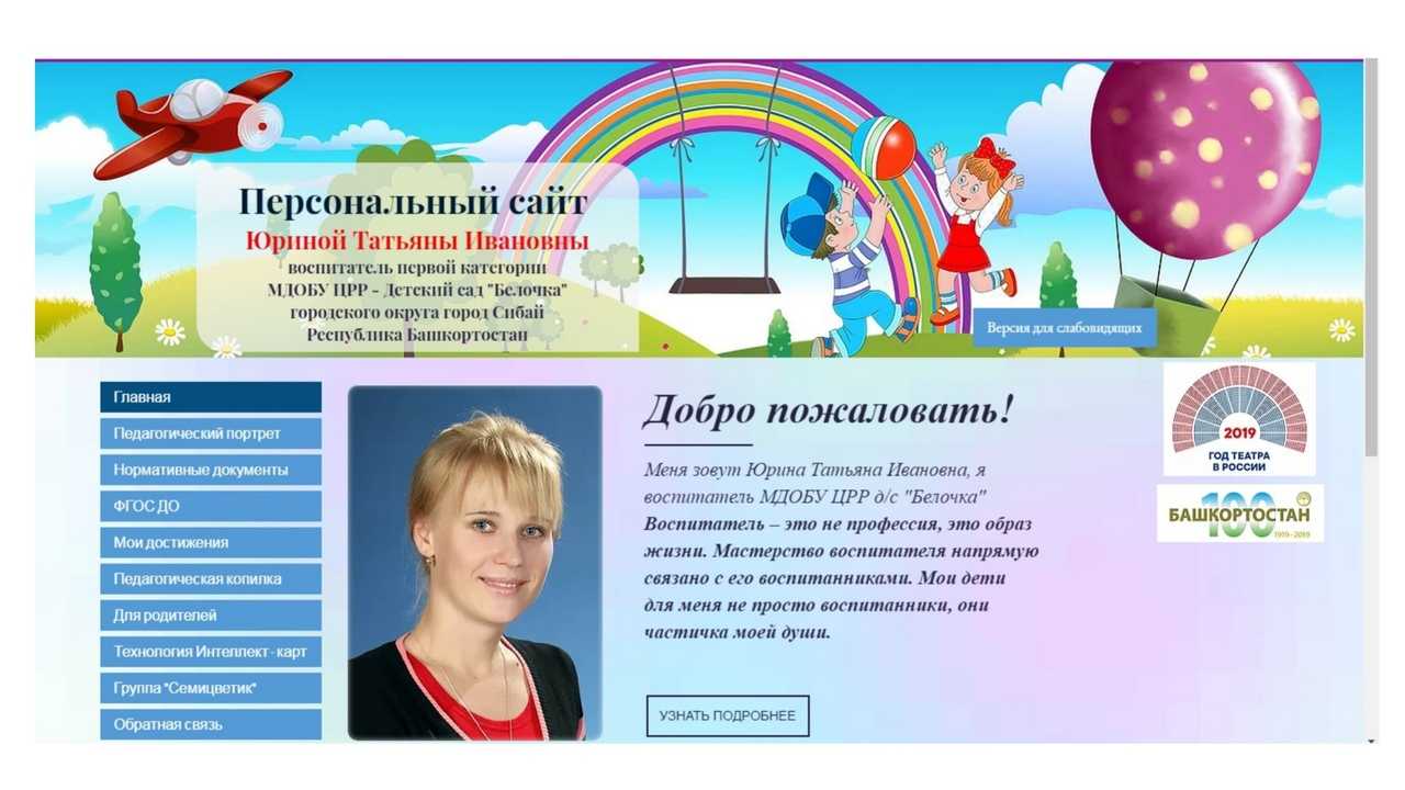 Создание персонального сайта. воспитателям детских садов, школьным учителям и педагогам - маам.ру