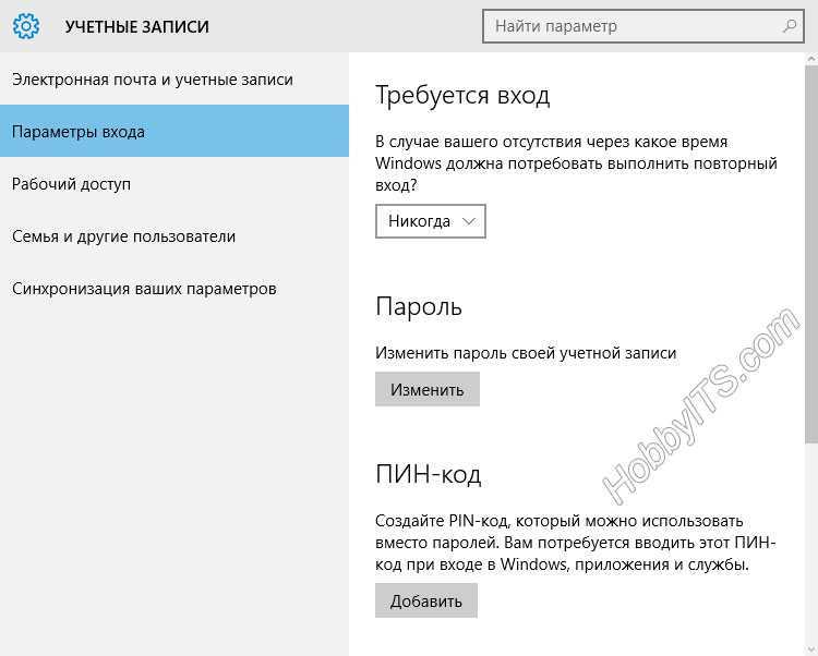 Как убрать пароль на windows 10