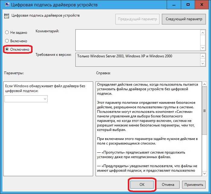 Как на компьютере отключить проверку подписи драйверов windows 10