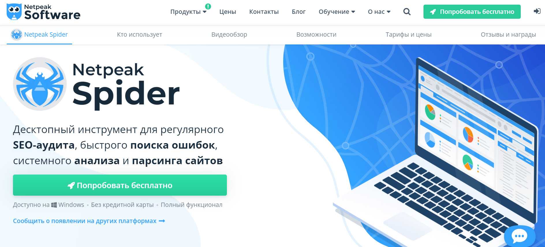 Анализатор сайтов — netpeak spider