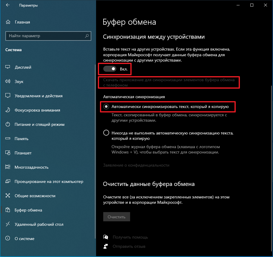 Как перезапустить службу буфера обмена в windows 10? - windows-10