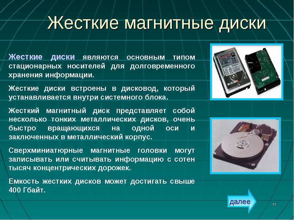 Как устроен жесткий диск компьютера и как правильно выбирать жесткий диск при покупке.