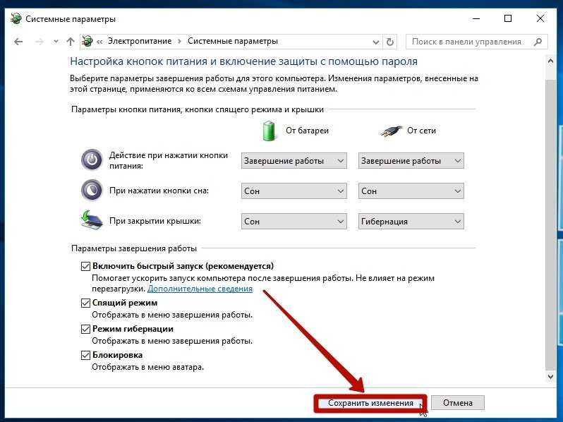 Исправление проблем с выключением компьютера на windows 10