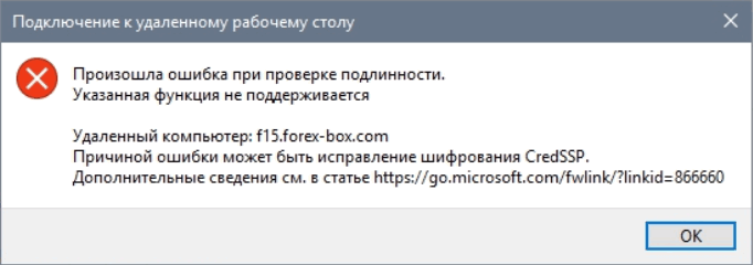 Ошибка credssp при подключении по rdp / тяпк