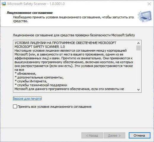 Мощный антивирусный сканер malicious software removal tool