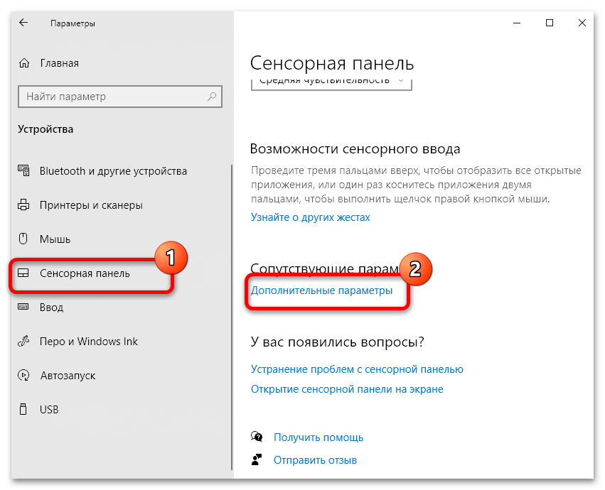 Как настроить тачпад на ноутбуке windows 10