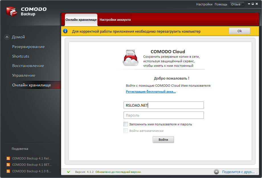 Резервное копирование важной информации и настроек с помощью утилиты comodo backup - сборник советов - советы пользователю - каталог статей - "comp.soft"