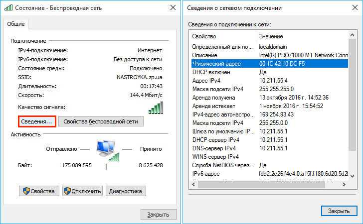 Как сменить mac-адрес компьютера