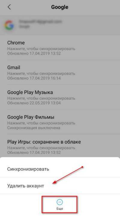 Как выйти из аккаунта гугл на телефоне xiaomi, отключить или удалить его