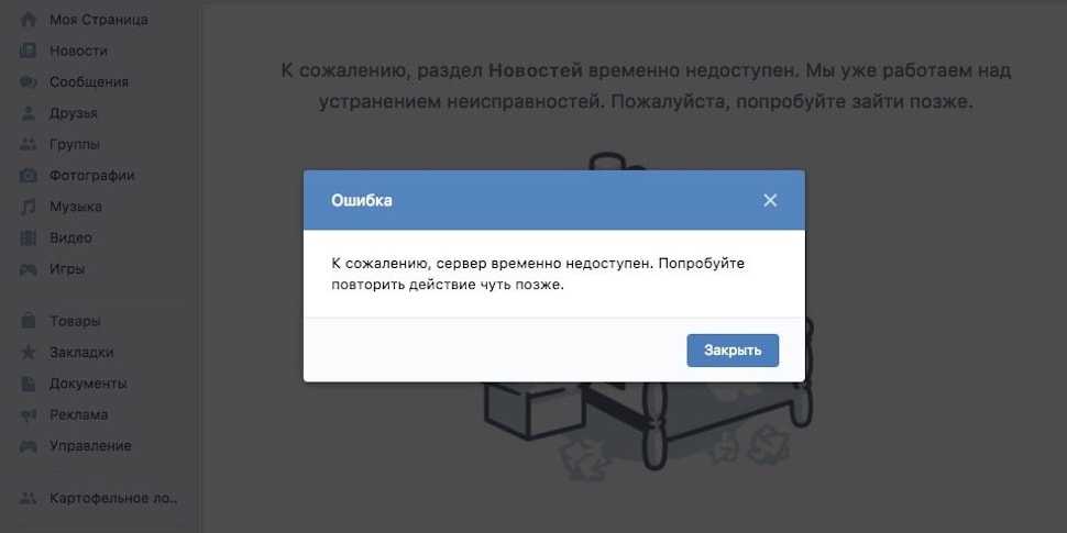 Почему не работает вконтакте: причины и решения