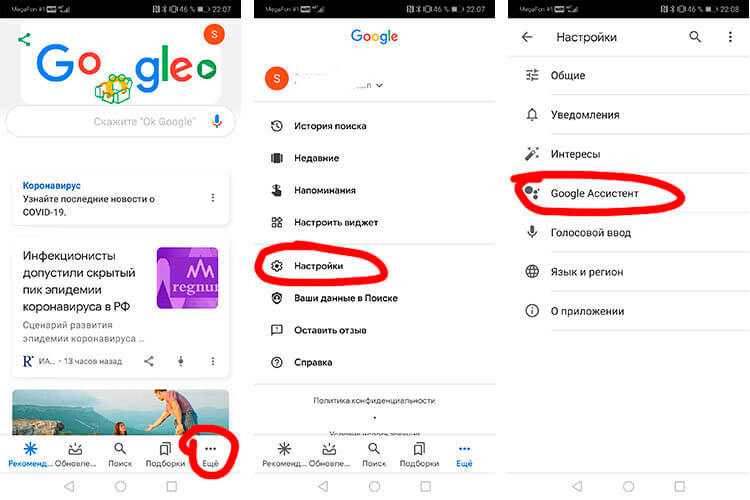 Как использовать команду "окей, google" для голосового поиска и других действий